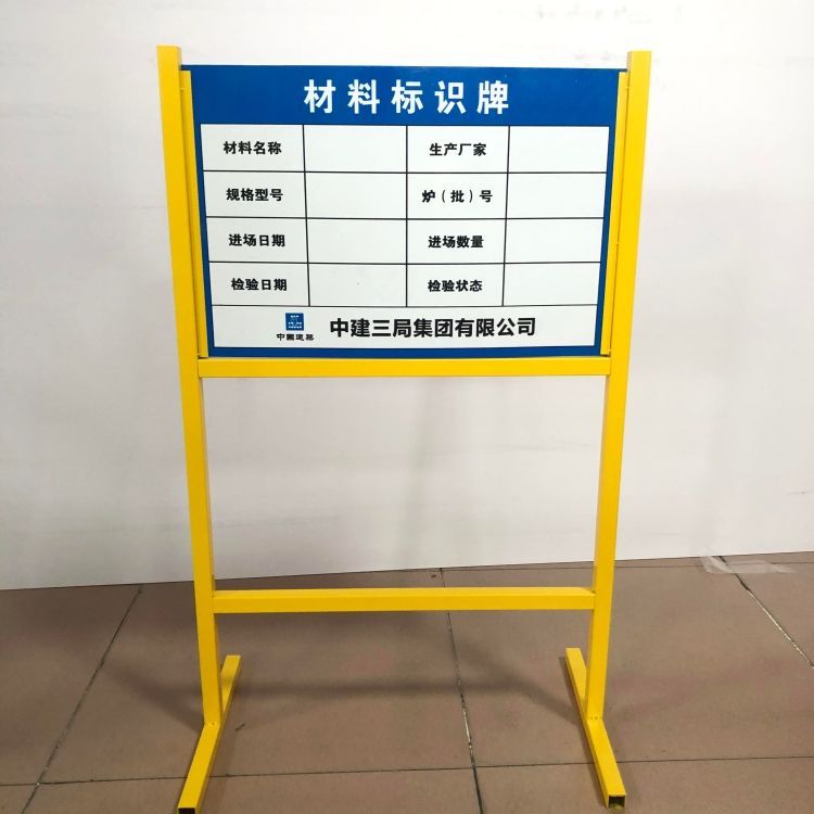 工地立式材料標識牌架子 驗收合格，定制盡顯專業施工新標準